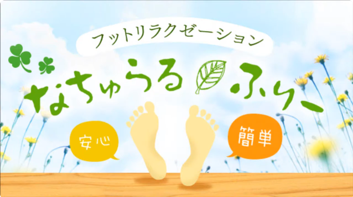 なちゅらる・ふりー 紹介動画