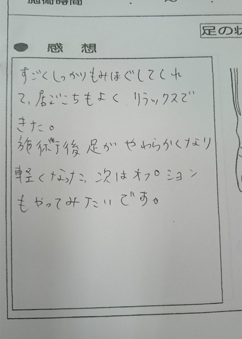 お客様の声
