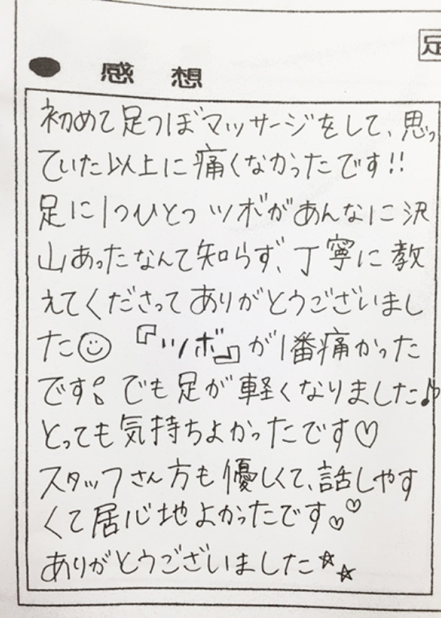 お客様の声